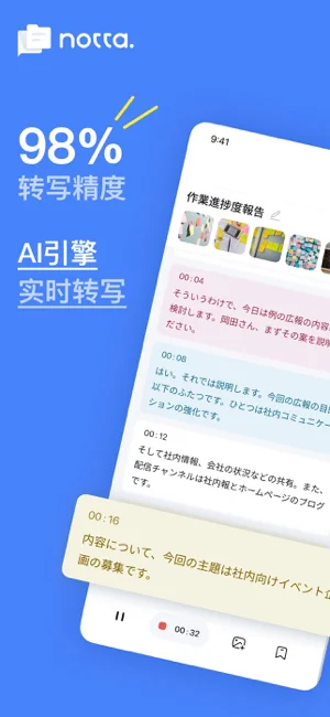 Notta APP 封面1