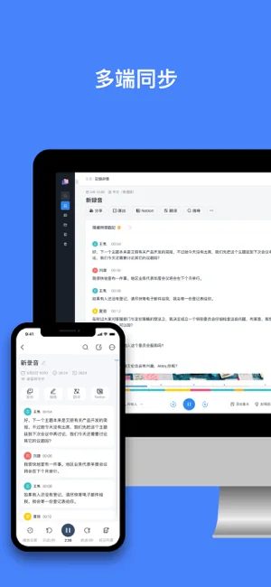Notta APP 封面4