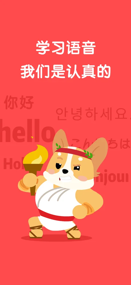 口语达人APP 封面1