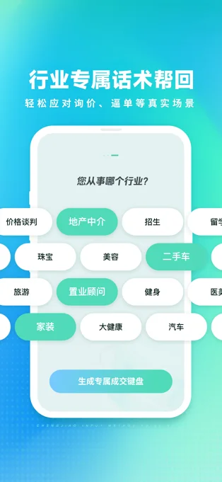 成交输入法APP 封面4