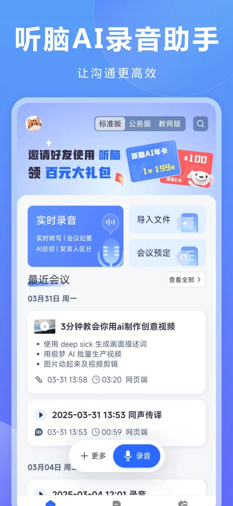 听脑AI APP 封面1
