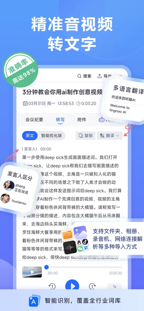 听脑AI APP 封面3