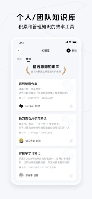 Get笔记APP 封面2