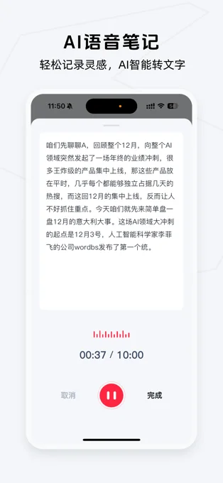 Get笔记APP 封面3