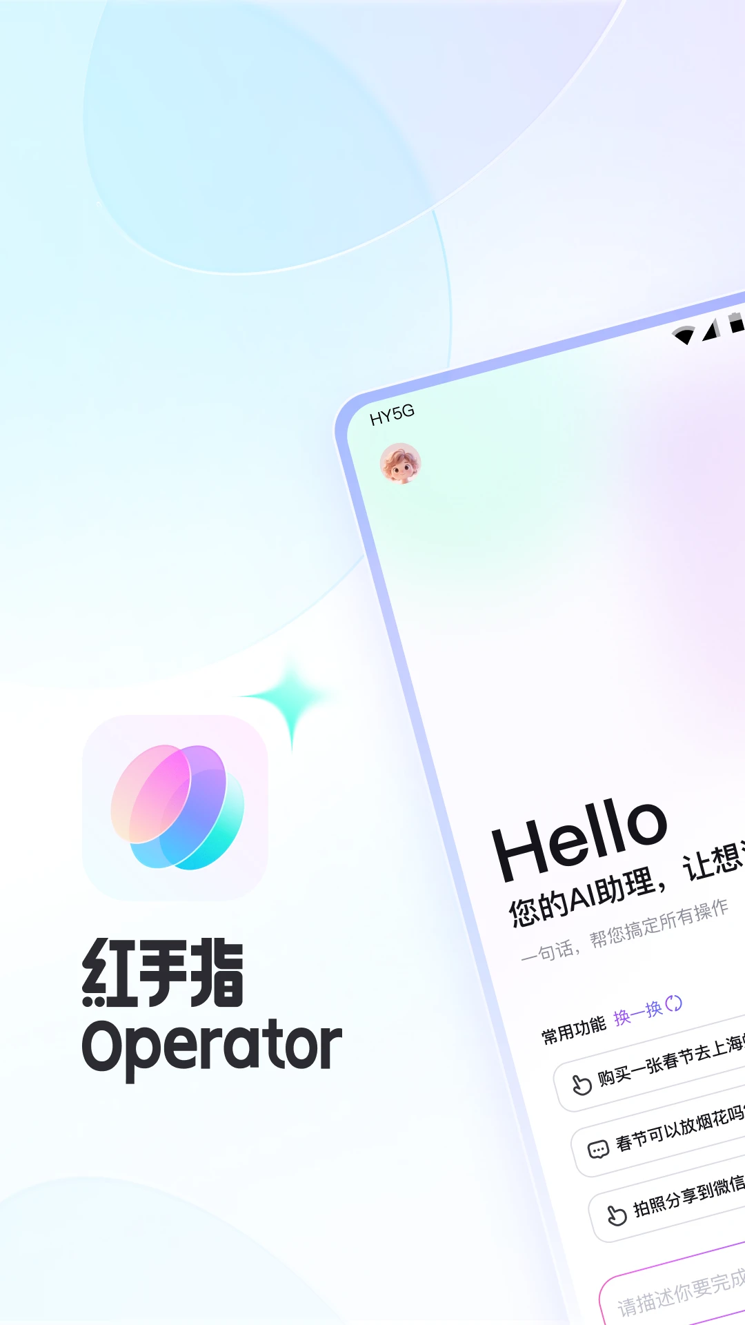 红手指Operator APP 封面1