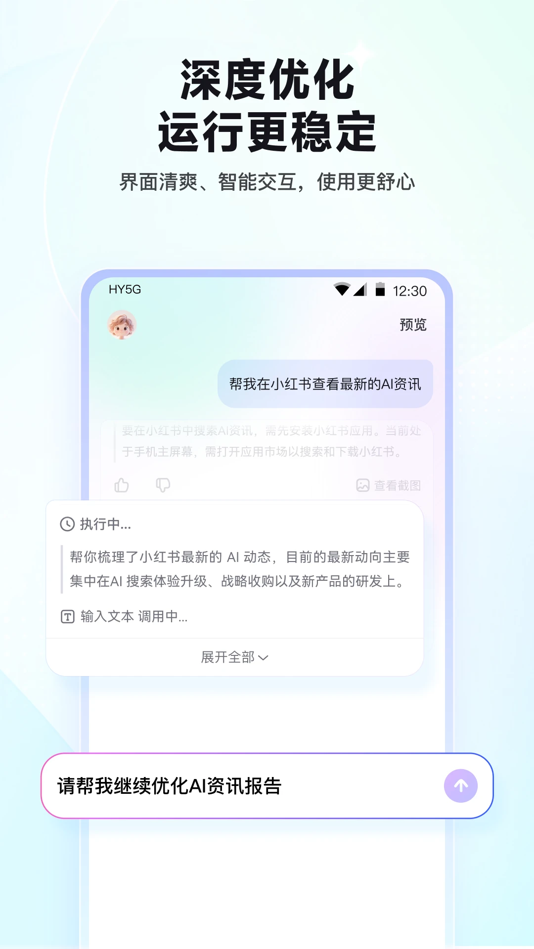 红手指Operator APP 封面4
