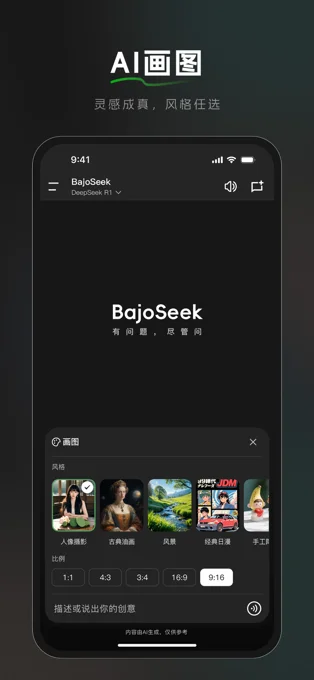 BajoSeek APP 封面2