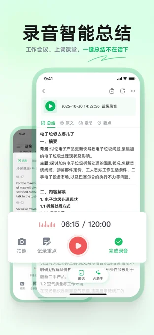 话袋AI笔记APP 封面1