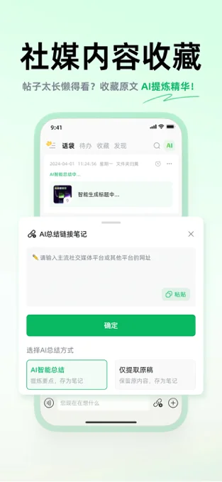话袋AI笔记APP 封面2