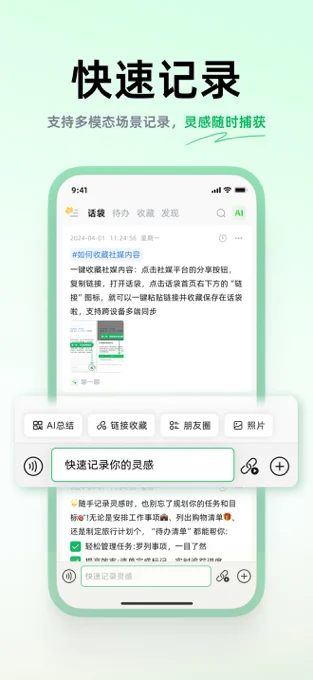 话袋AI笔记APP 封面3