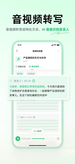 话袋AI笔记APP 封面4