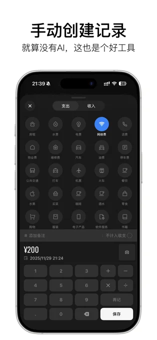 随身小记APP 封面3