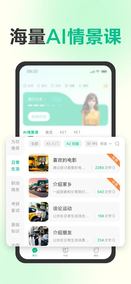 可栗口语APP 封面2