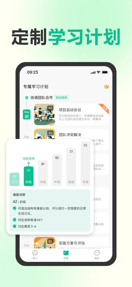 可栗口语APP 封面3