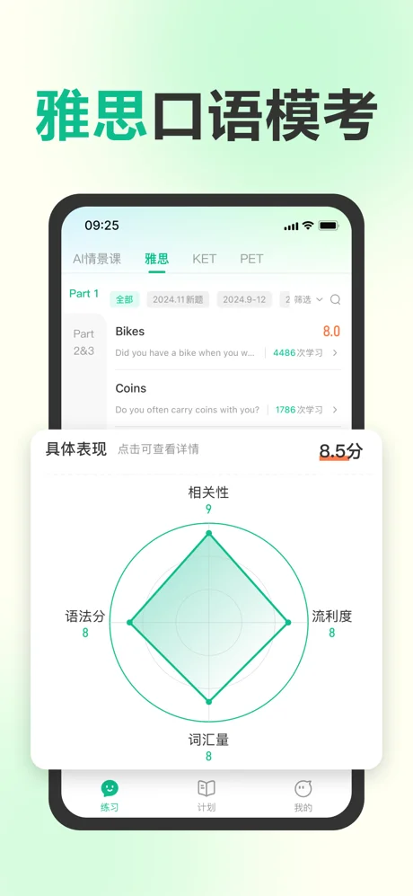 可栗口语APP 封面4