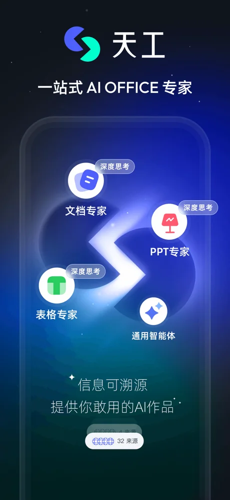 天工APP 封面1