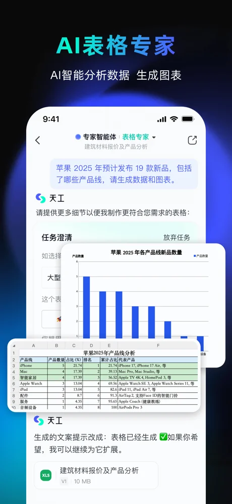 天工APP 封面4