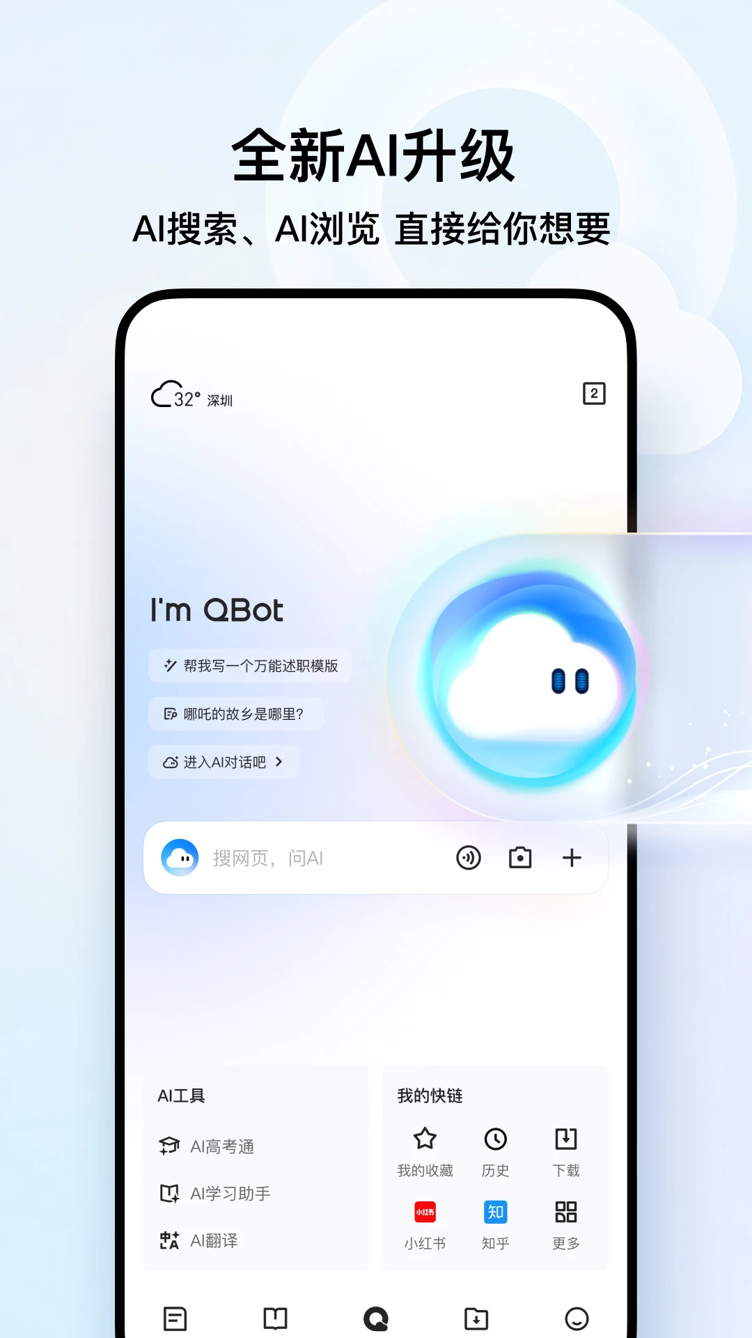 QQ浏览器APP 封面1