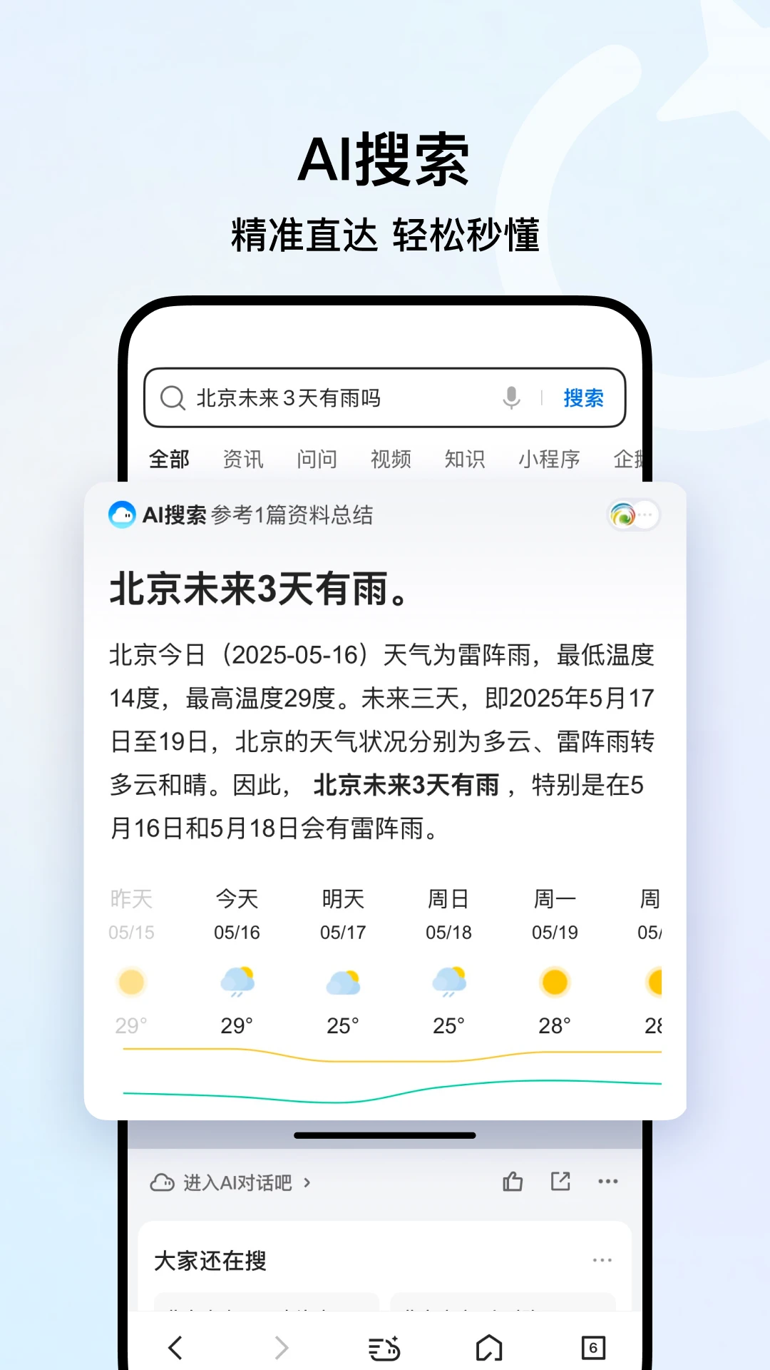QQ浏览器APP 封面2