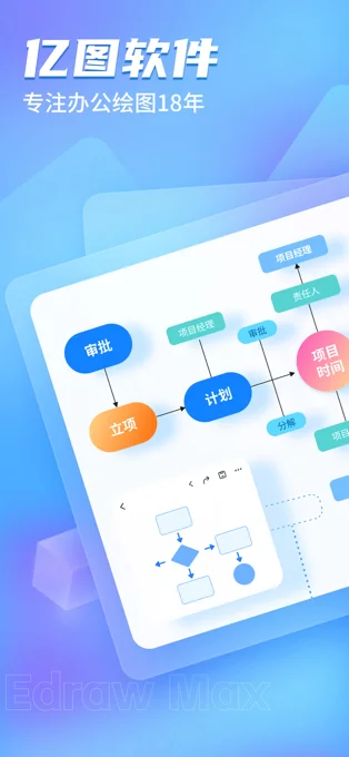 亿图图示APP 封面1
