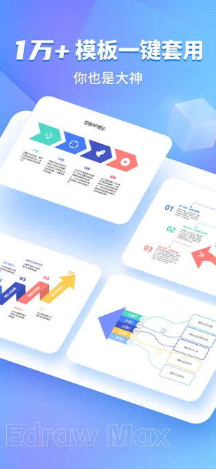 亿图图示APP 封面3