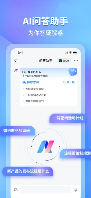 亿图图示APP 封面4