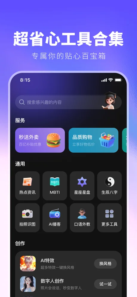 JoyAI APP 封面2