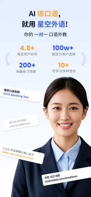 星空外语APP 封面1