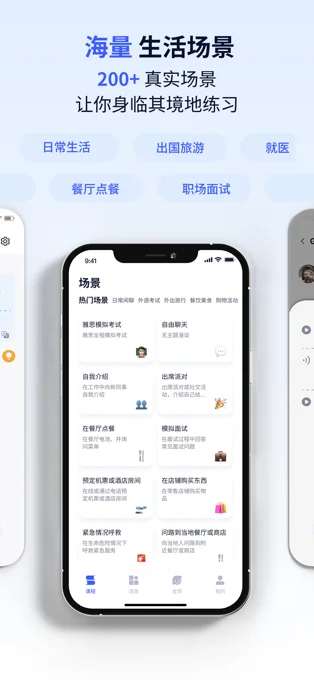 星空外语APP 封面3