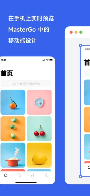 MasterGo APP 封面1