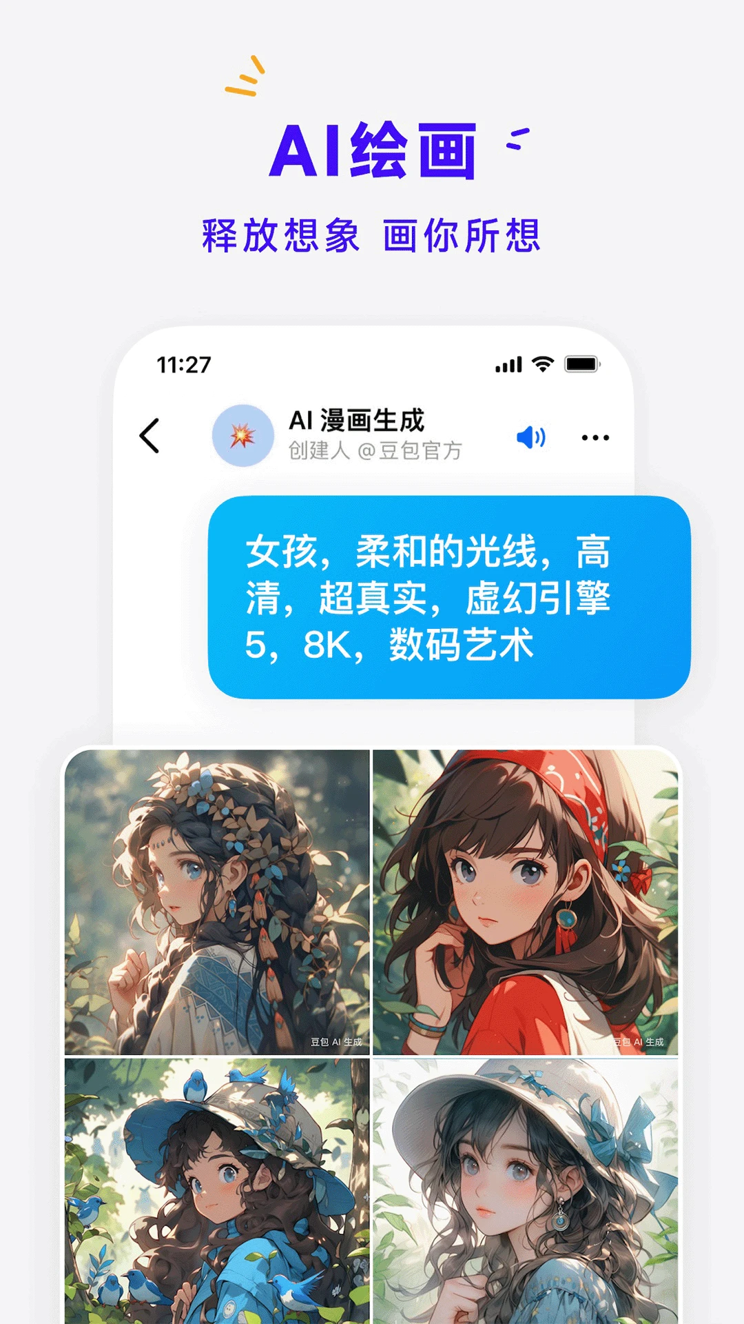 豆包APP 封面2