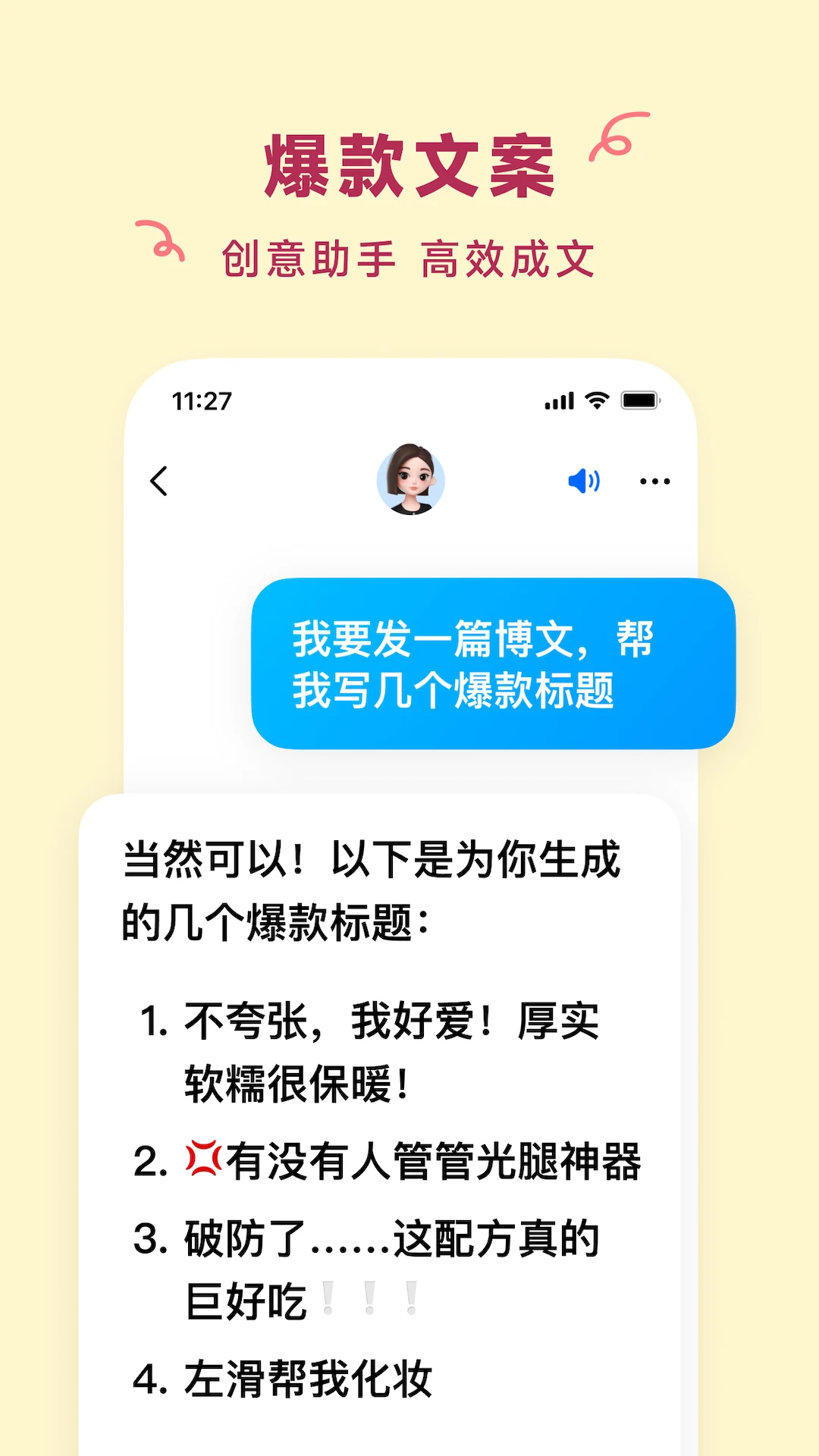 豆包APP 封面3