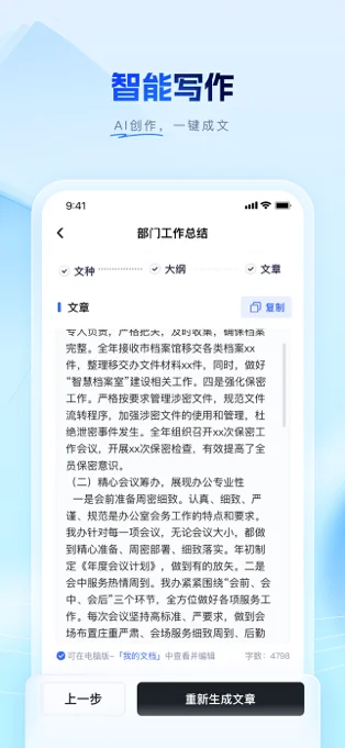 笔墨写作APP 封面2