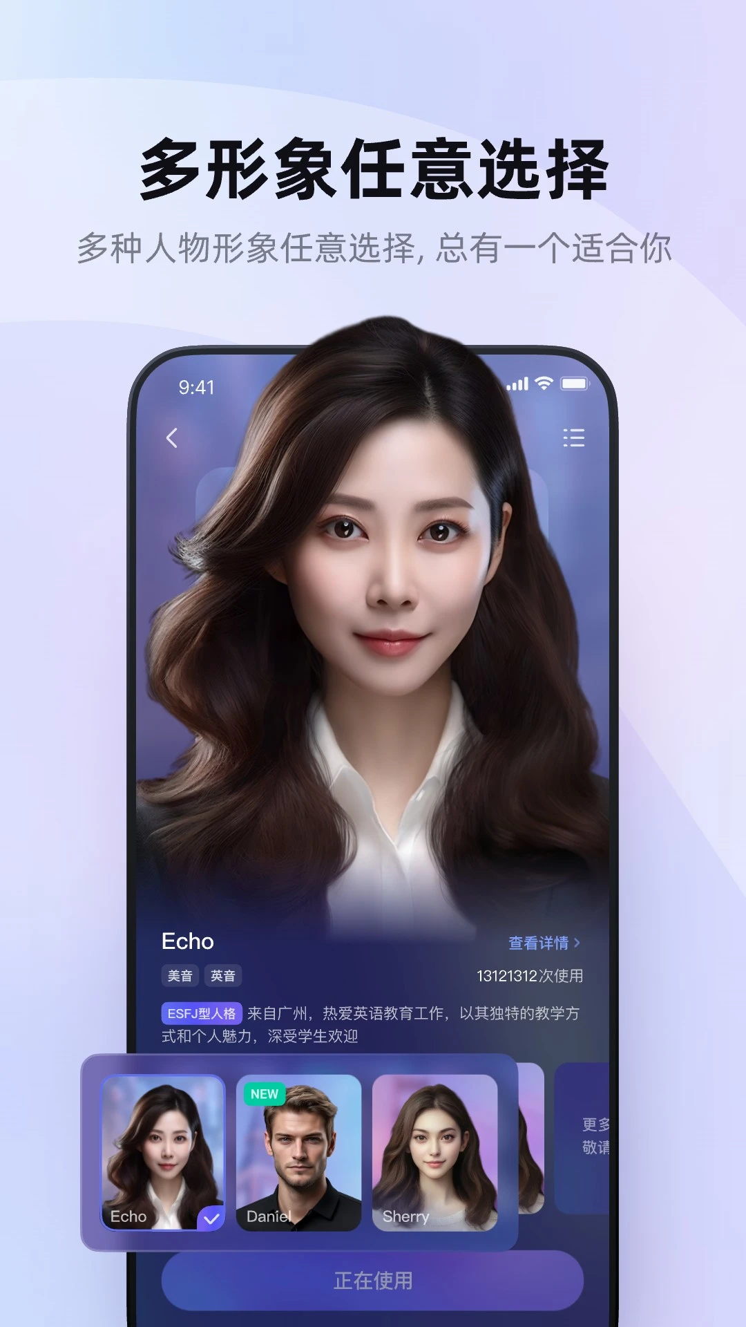 Hi Echo APP 封面3