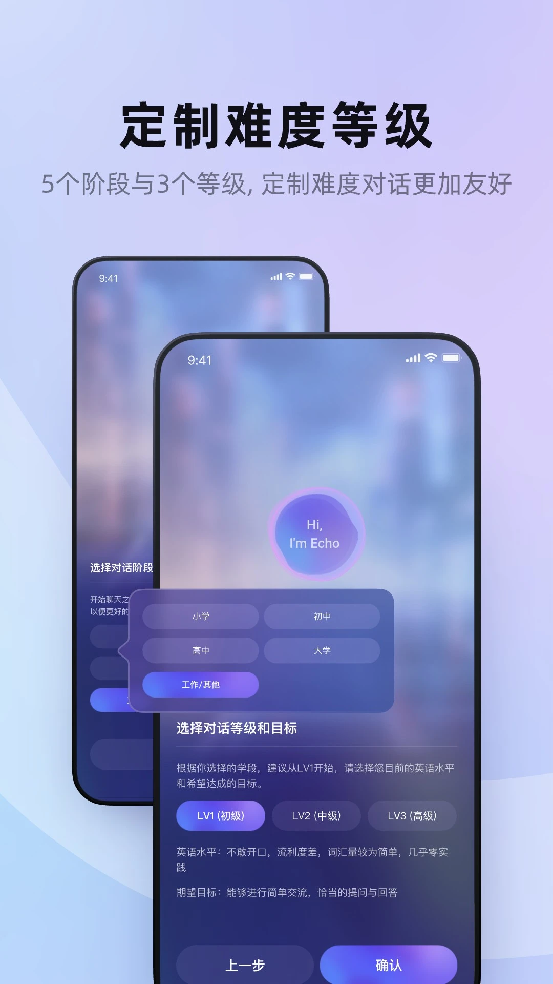 Hi Echo APP 封面4