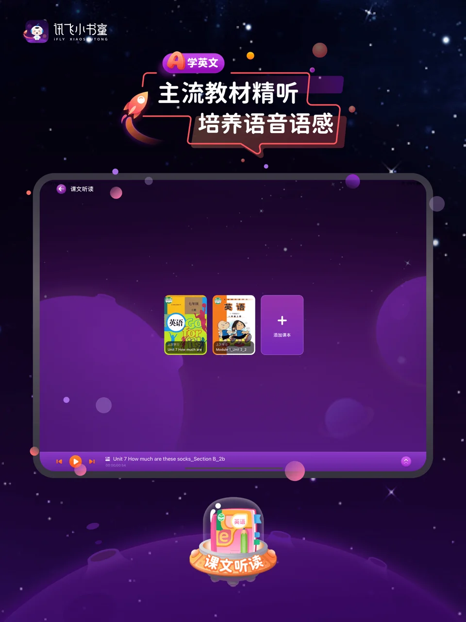 讯飞小书童APP 封面1