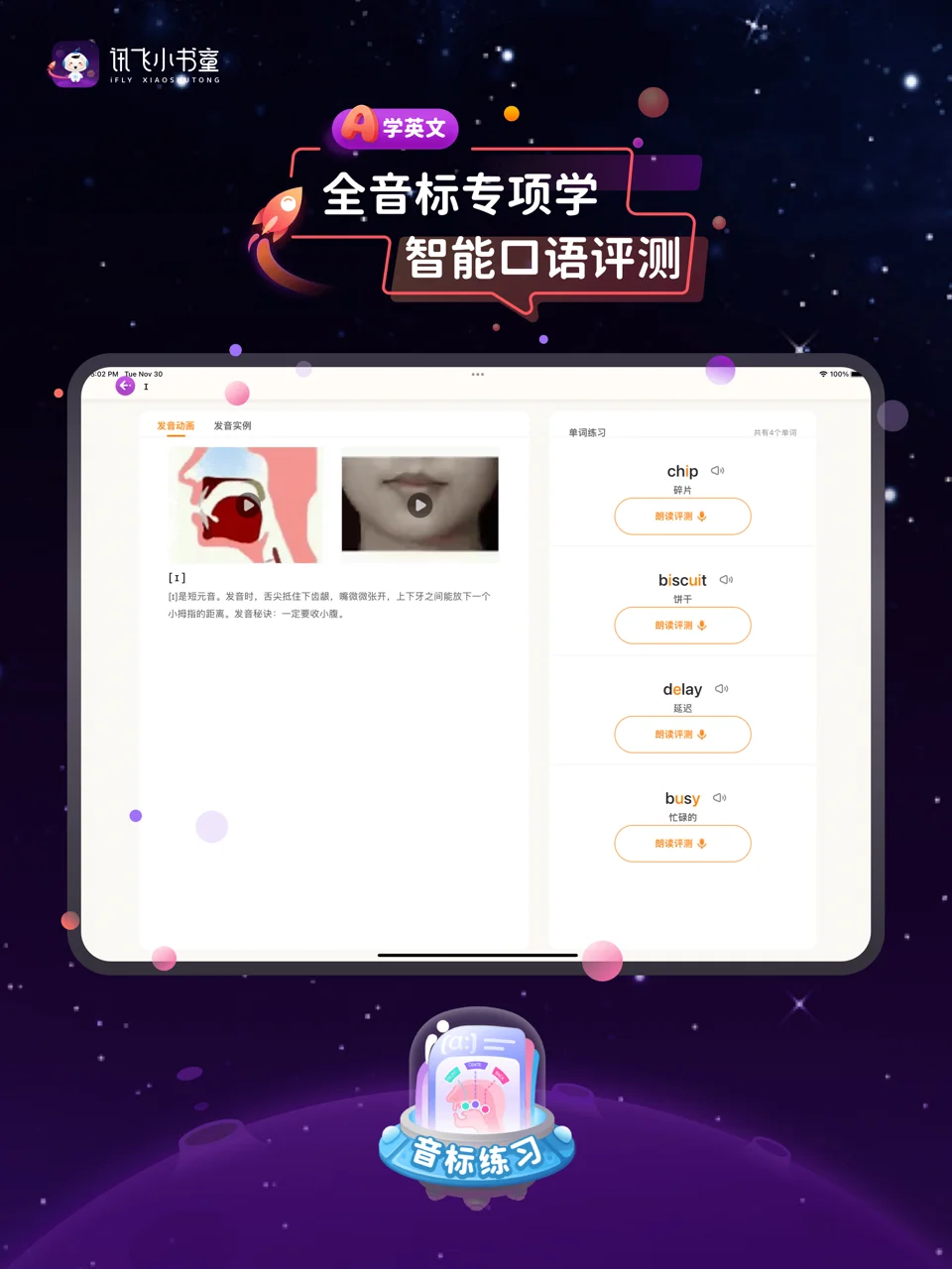 讯飞小书童APP 封面2