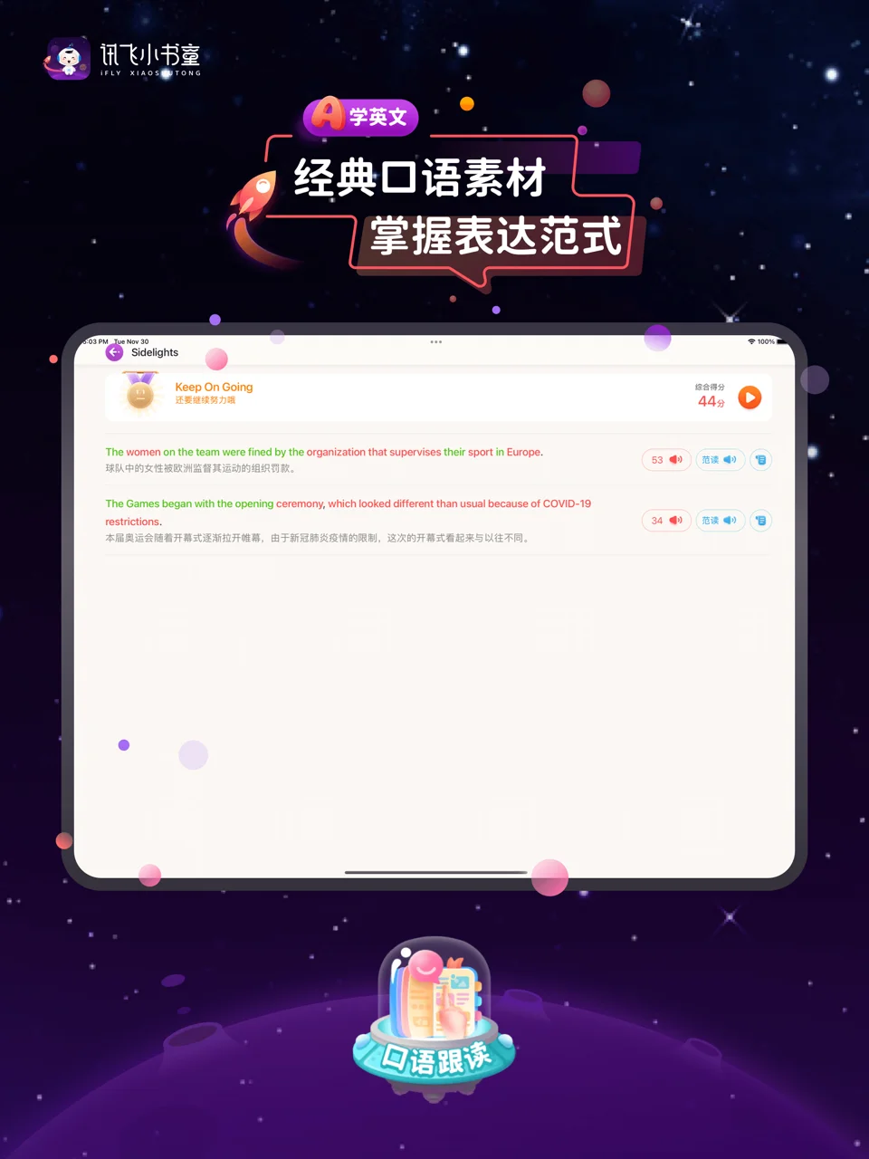 讯飞小书童APP 封面3