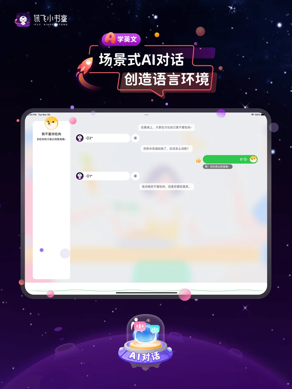 讯飞小书童APP 封面4