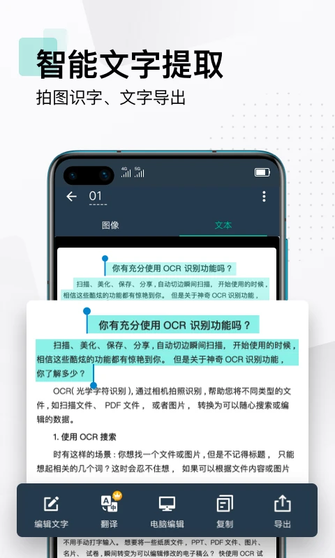 扫描全能王APP 封面3
