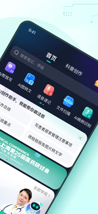 有医笔记APP 封面2