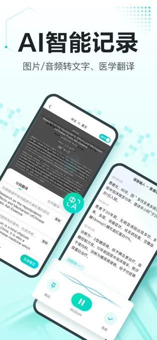 有医笔记APP 封面3