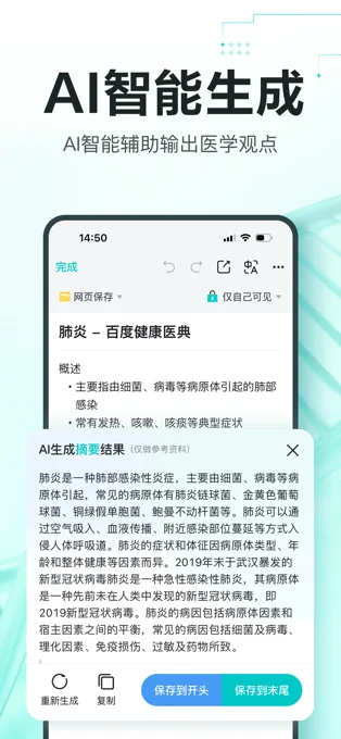 有医笔记APP 封面4