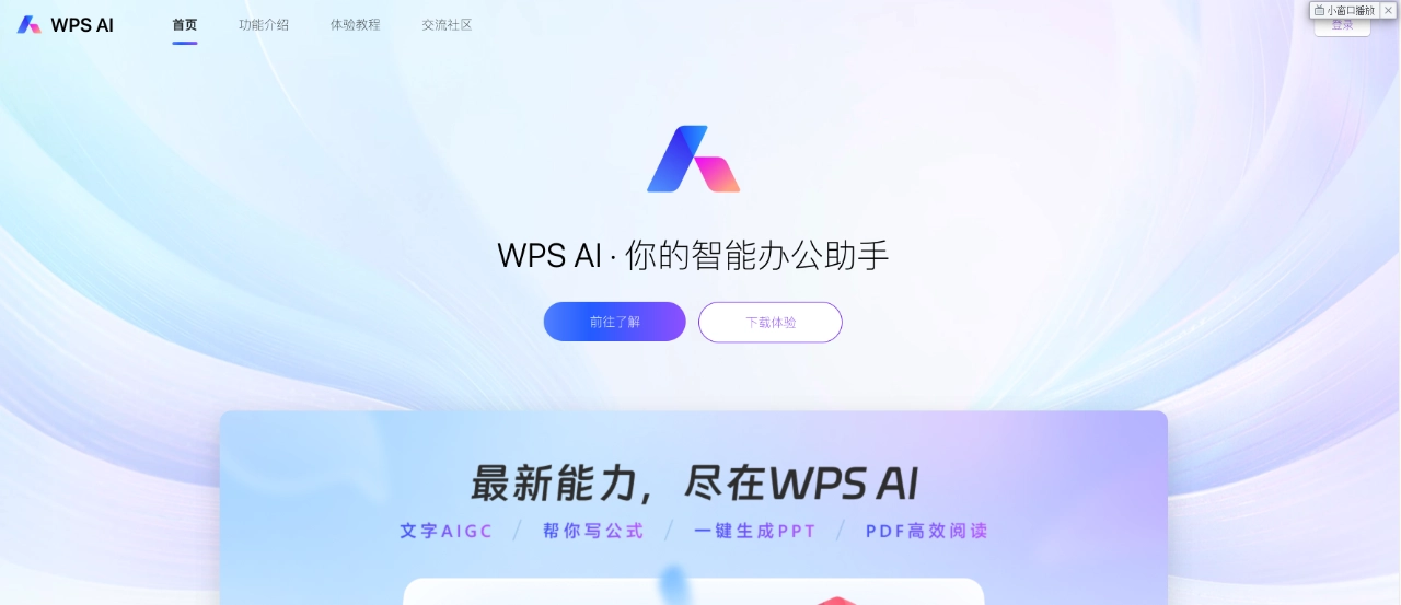 WPS AI