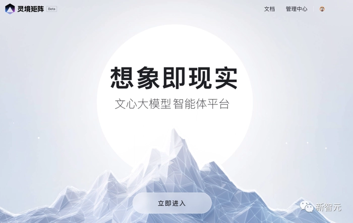 文心智能体平台