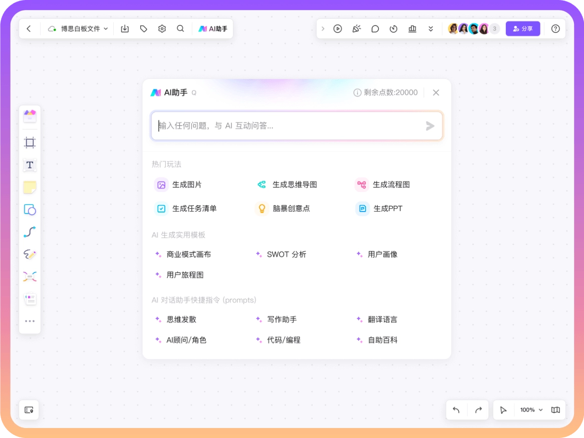 boardmix博思白板