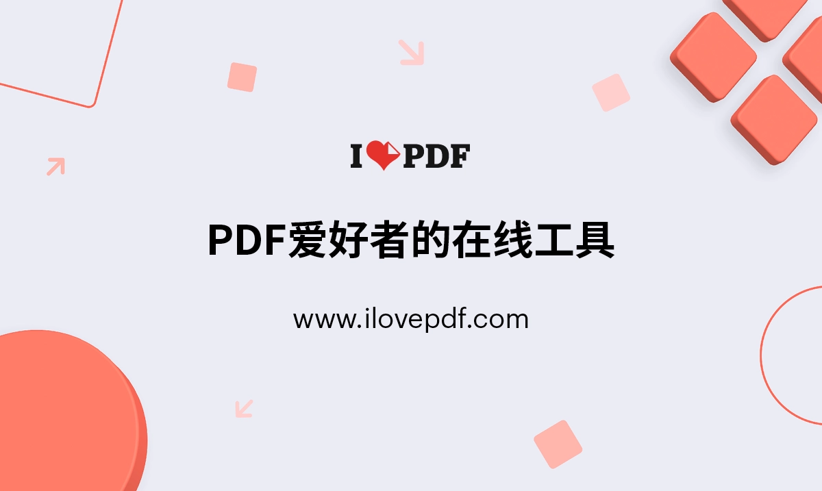 iLovePDF