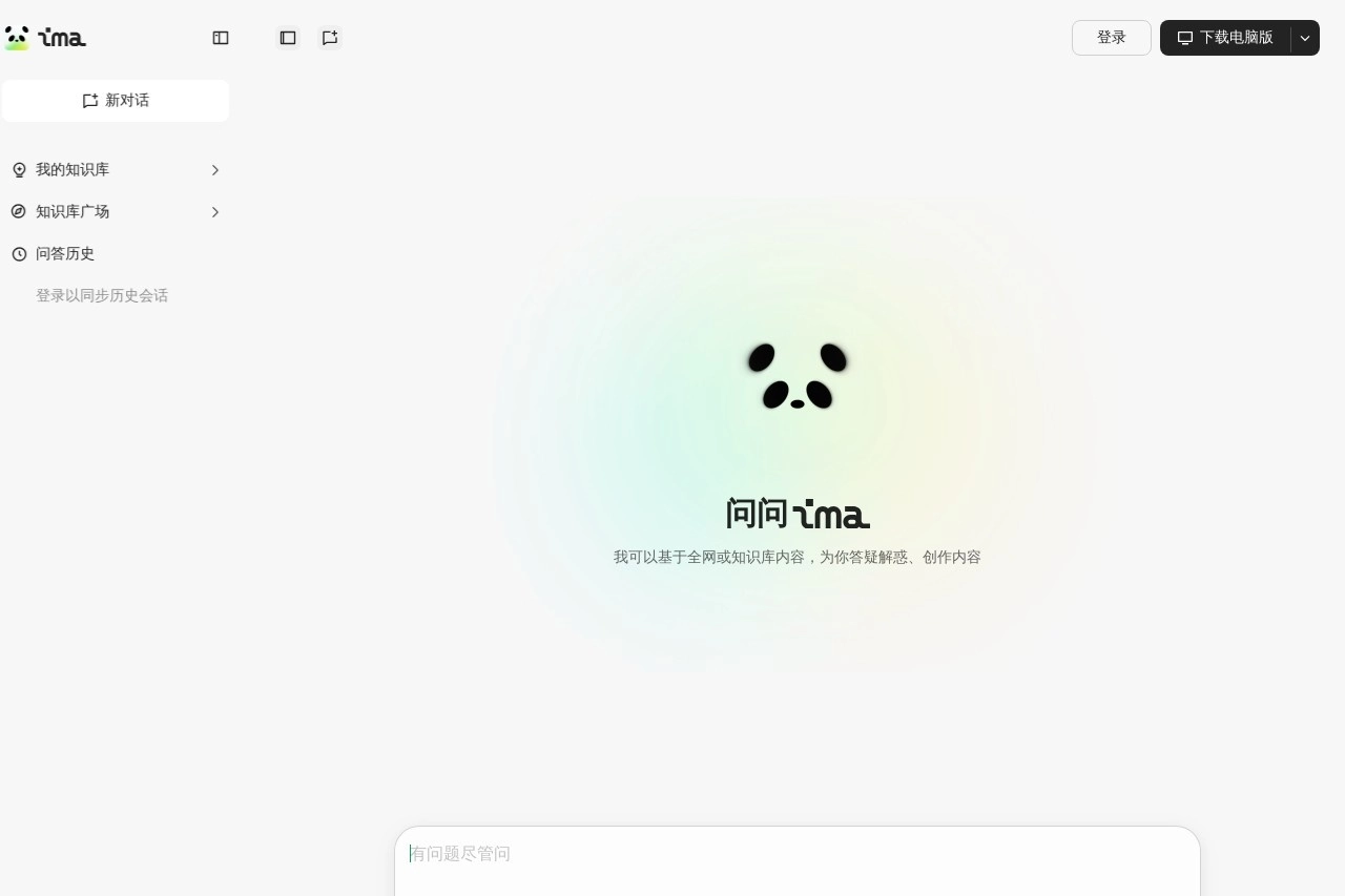 ima.copilot-腾讯AI工作台
