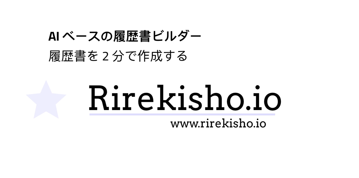 rirekisho.io
