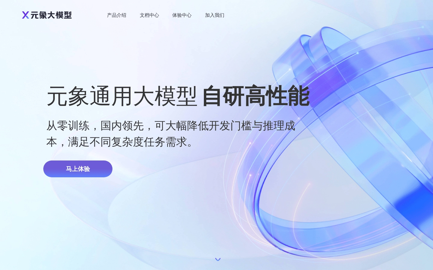 元象大模型 XChat